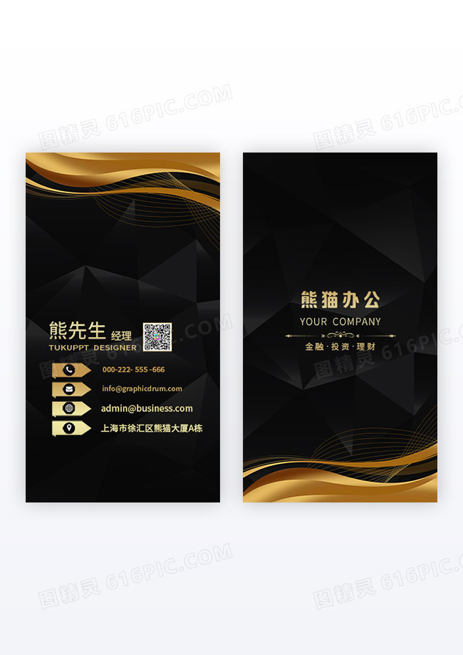 黑金大气时尚地产金融公司竖版名片