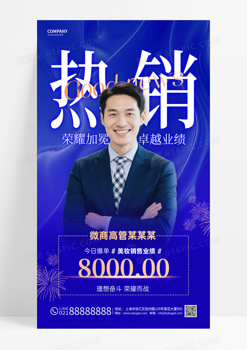 蓝色丝绸喜庆销售喜报销冠海报