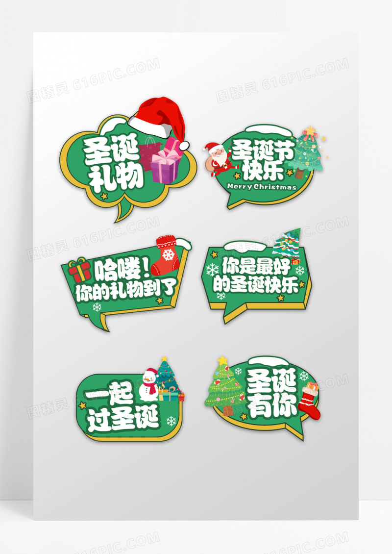 绿色卡通圣诞节圣诞节手举牌设计