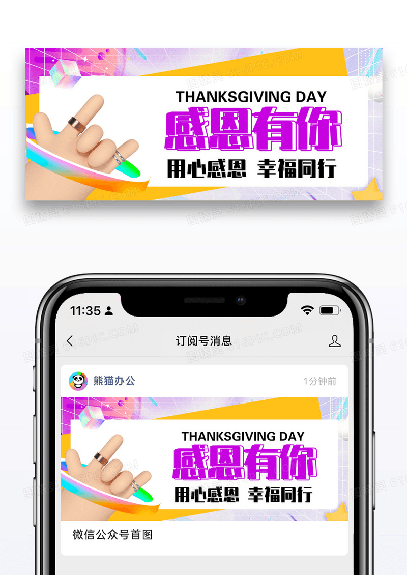 感恩节微信公众号封面图片设计
