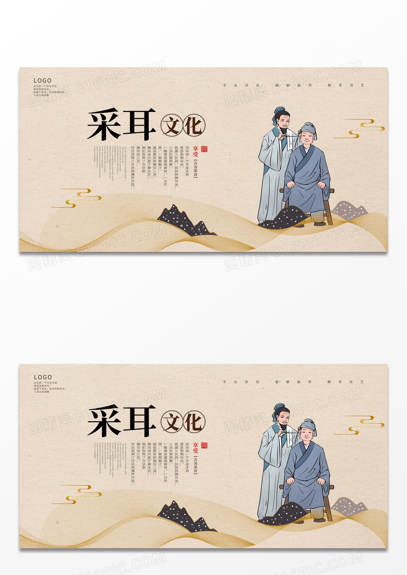 中国风采耳文化宣传展板设计