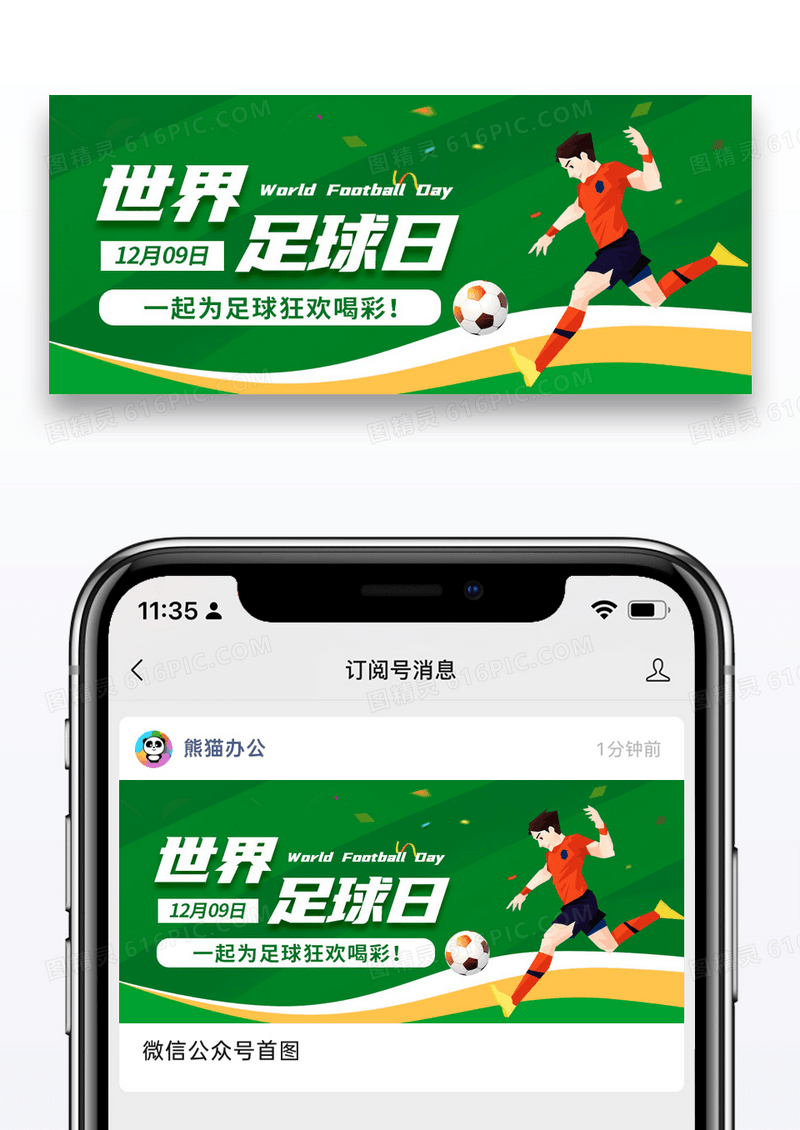 简约插画世界足球日足球绿色创意公众号首图