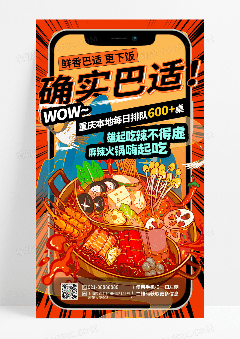 麻辣川味火锅漫画风餐饮营销手机海报