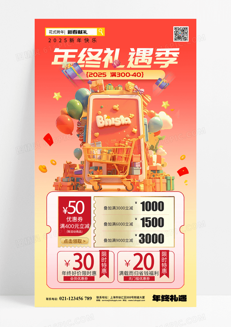 粉色蛇年终礼遇季年终促销海报