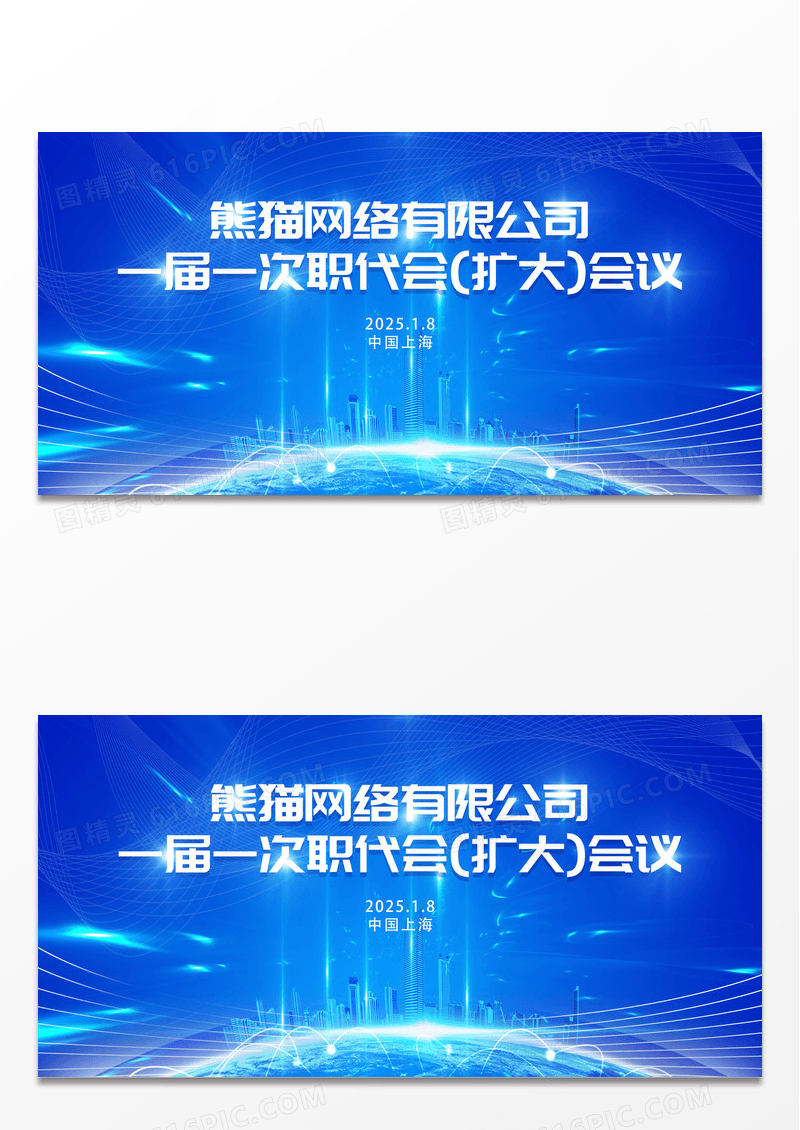 蓝色大气职代会会议工会展板