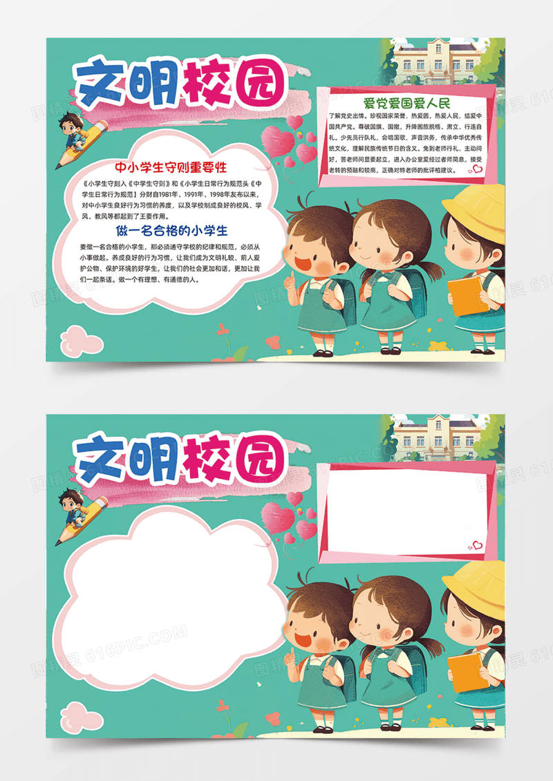 蓝绿色简约文明校园校规可爱插画手抄报