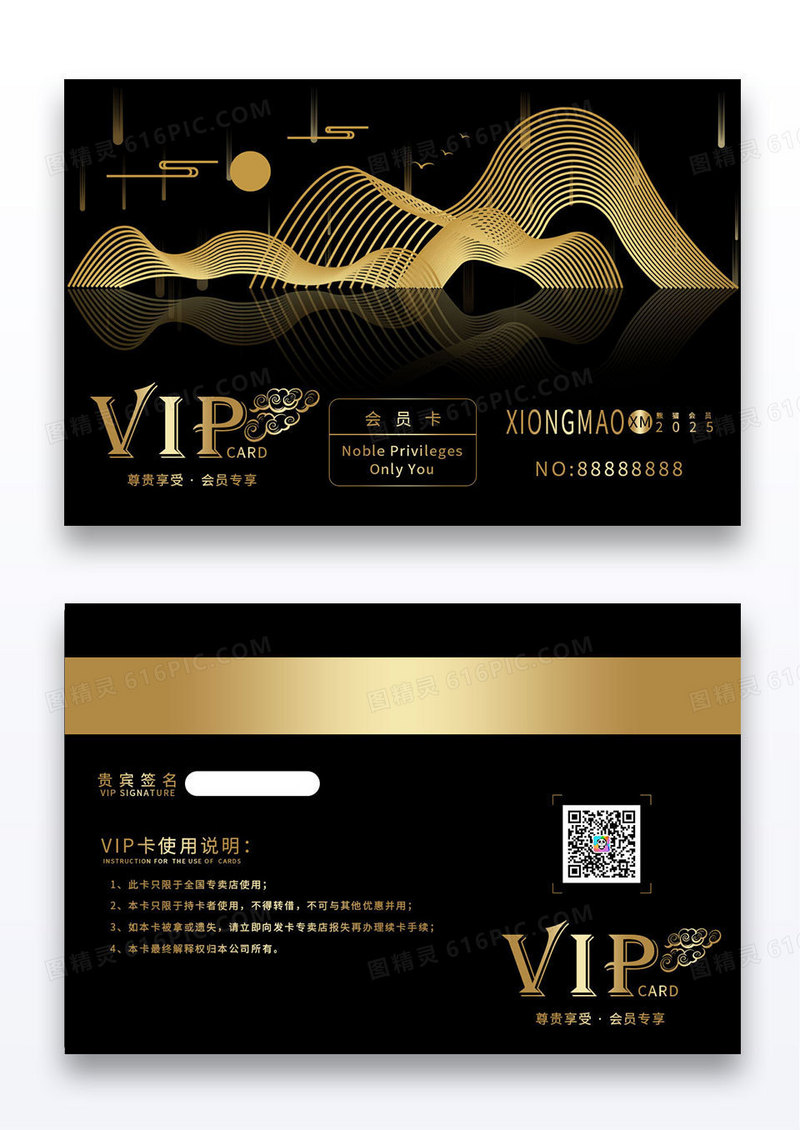 黑底金色至尊会员卡VIP卡