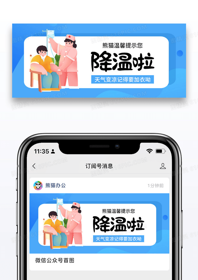 简约降温提示公众号封面配图图片