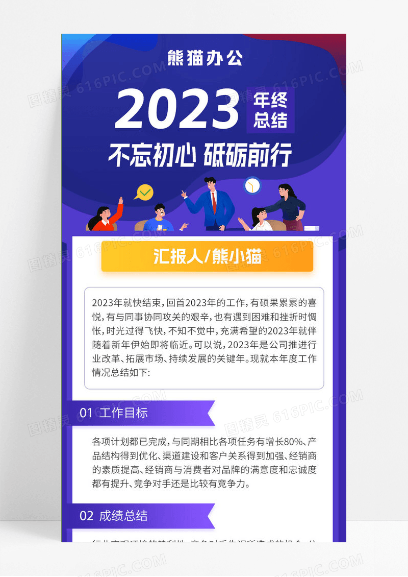 蓝色简约2023年终总结年终总结长图手机长图