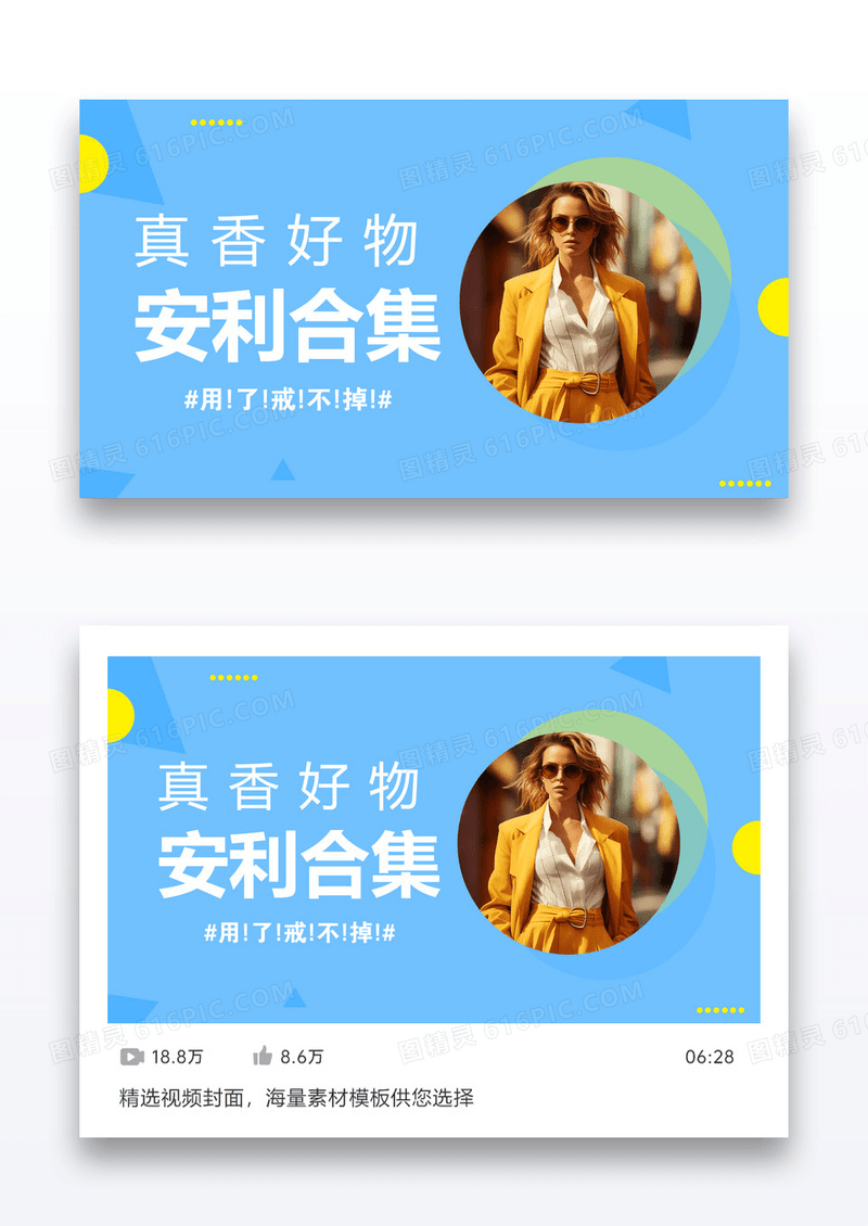 真香好物安利合集vlog视频博客封面矢量设计