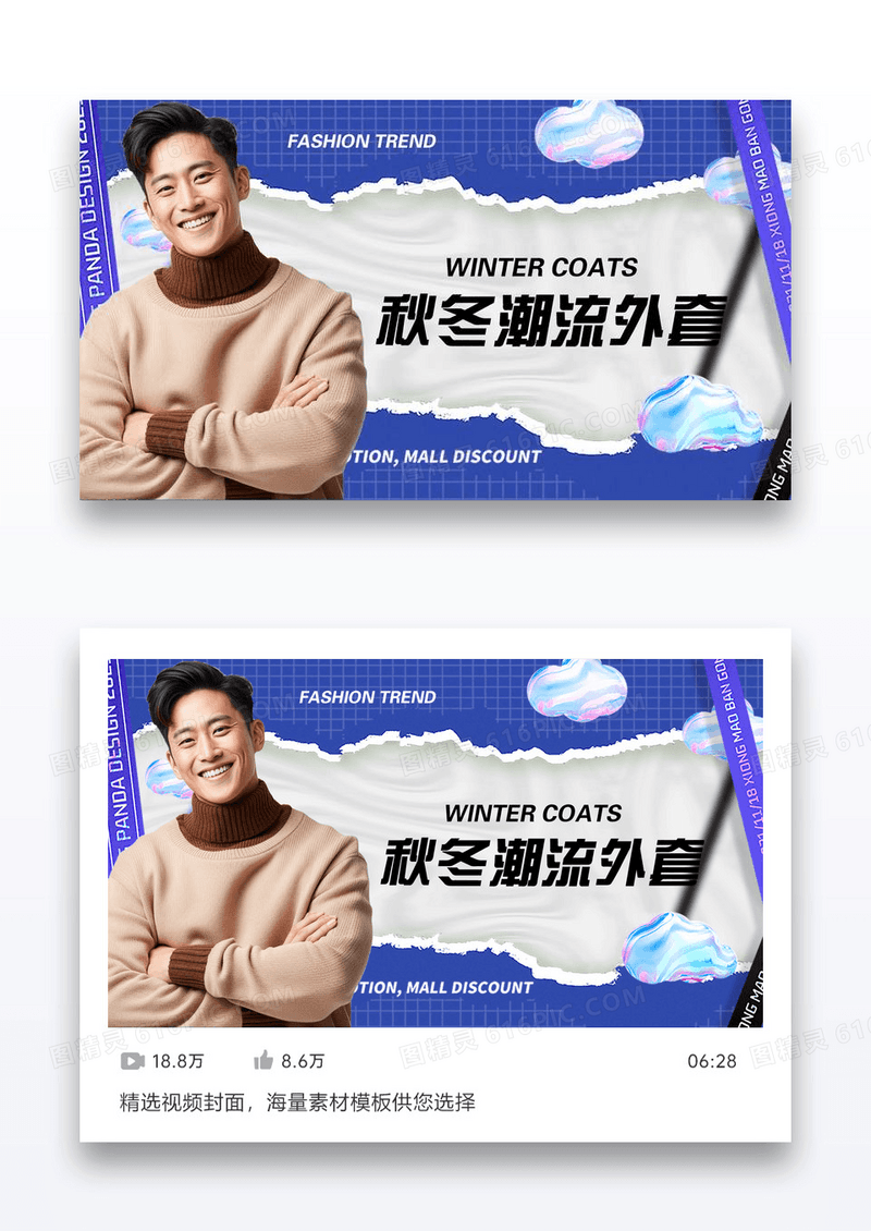 秋冬潮流男装外套分享vlog视频封面矢量设计