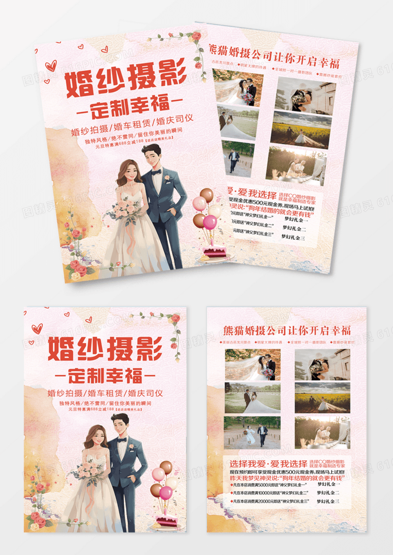 浪漫婚纱摄影定制幸福宣传单DM