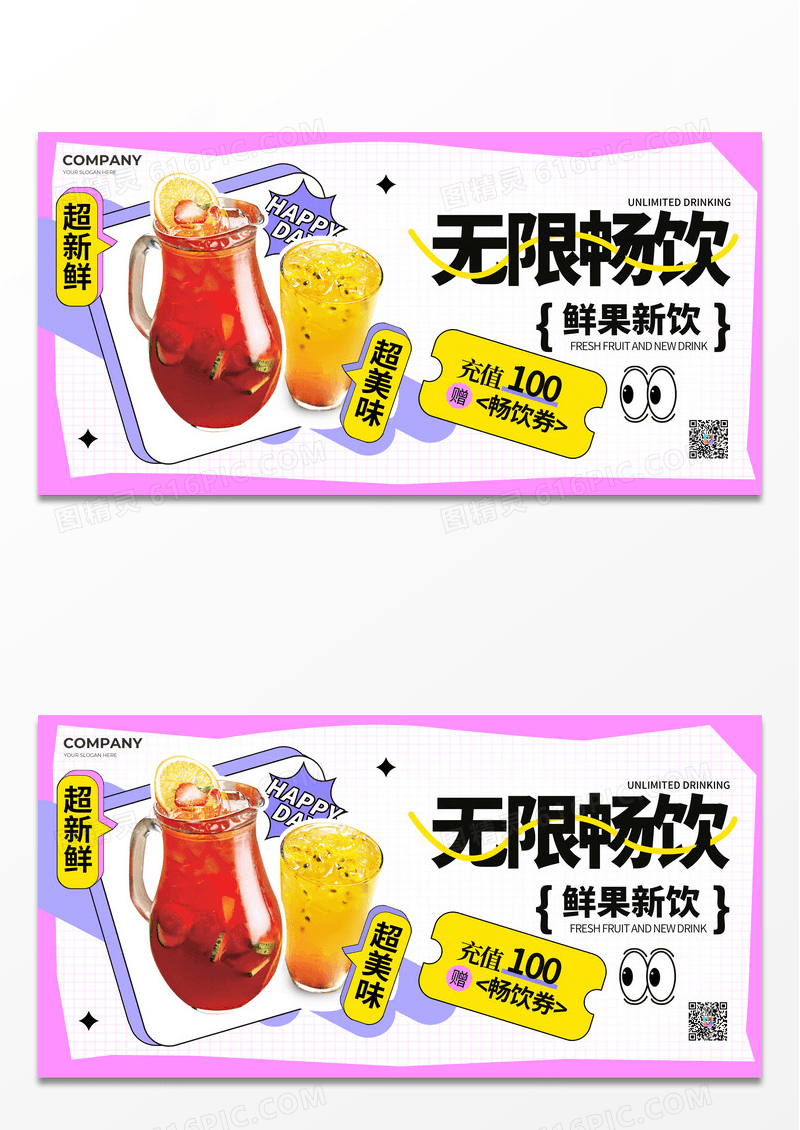 粉色渐变实拍结合风冬季新饮无限畅饮饮品促销上新打折展板