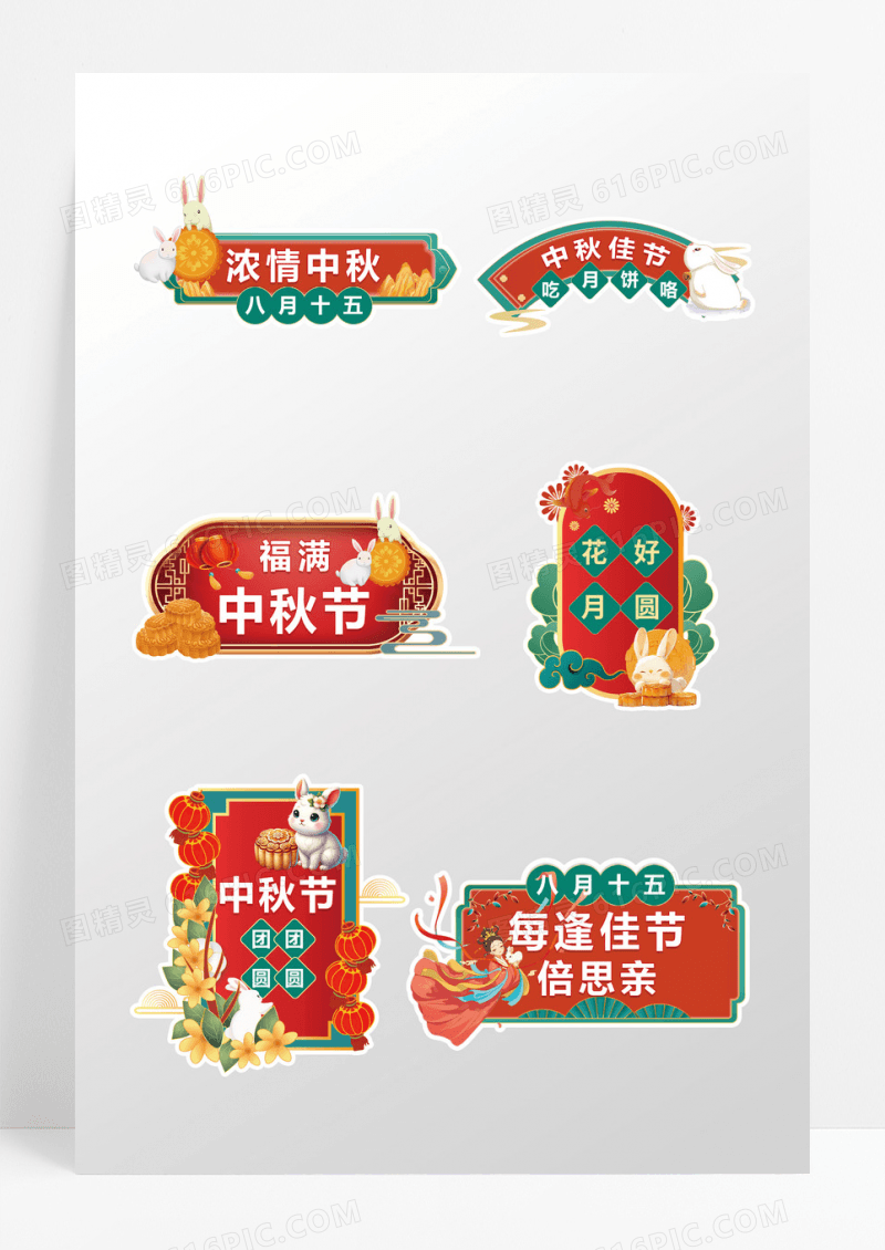 国潮风中秋节手举牌设计