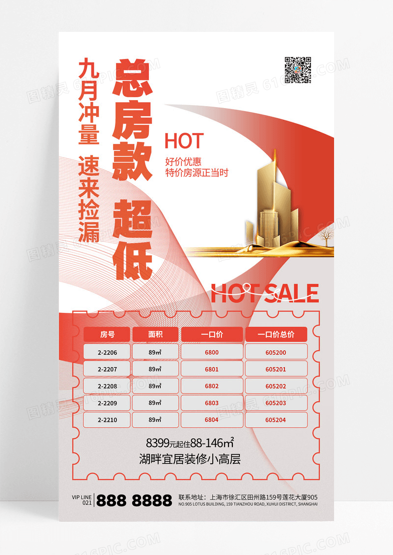 简约橙色房地产价格表地产房源促销销售海报