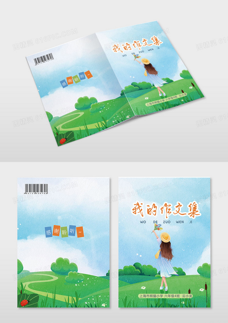 清新女孩作文集画册封面小学生作文集封面