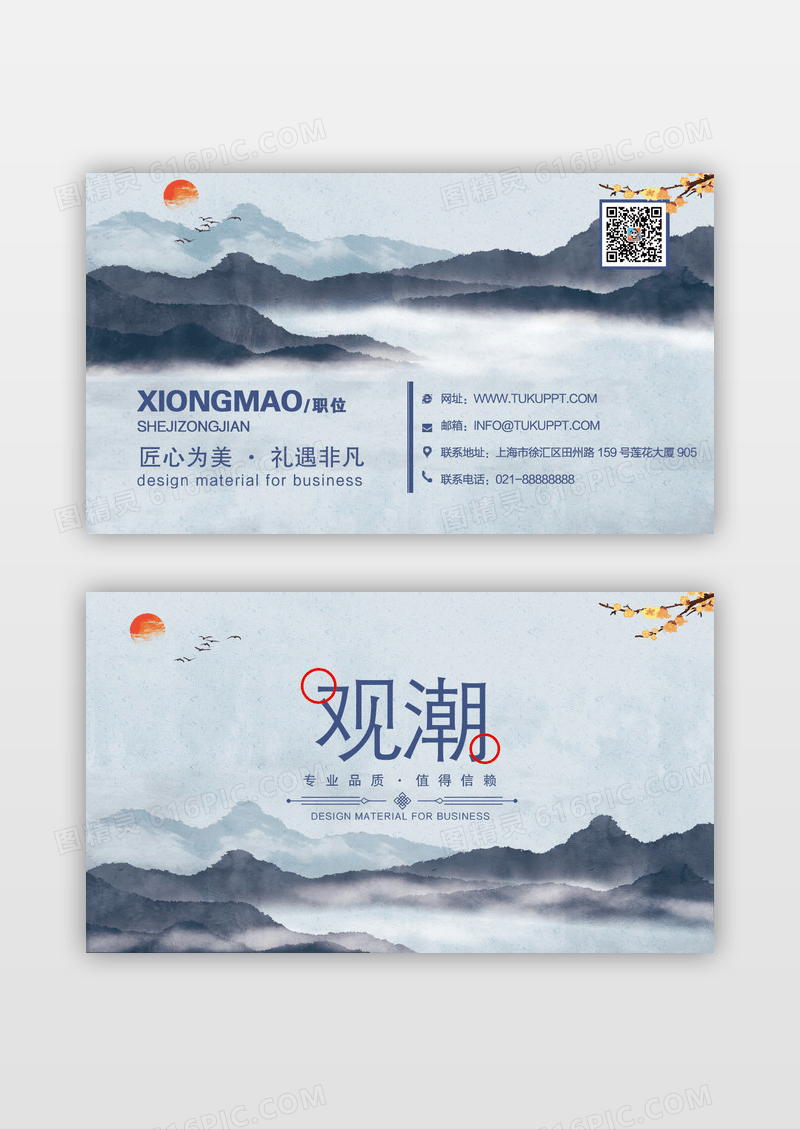 蓝色山水风格酒店企业名片设计