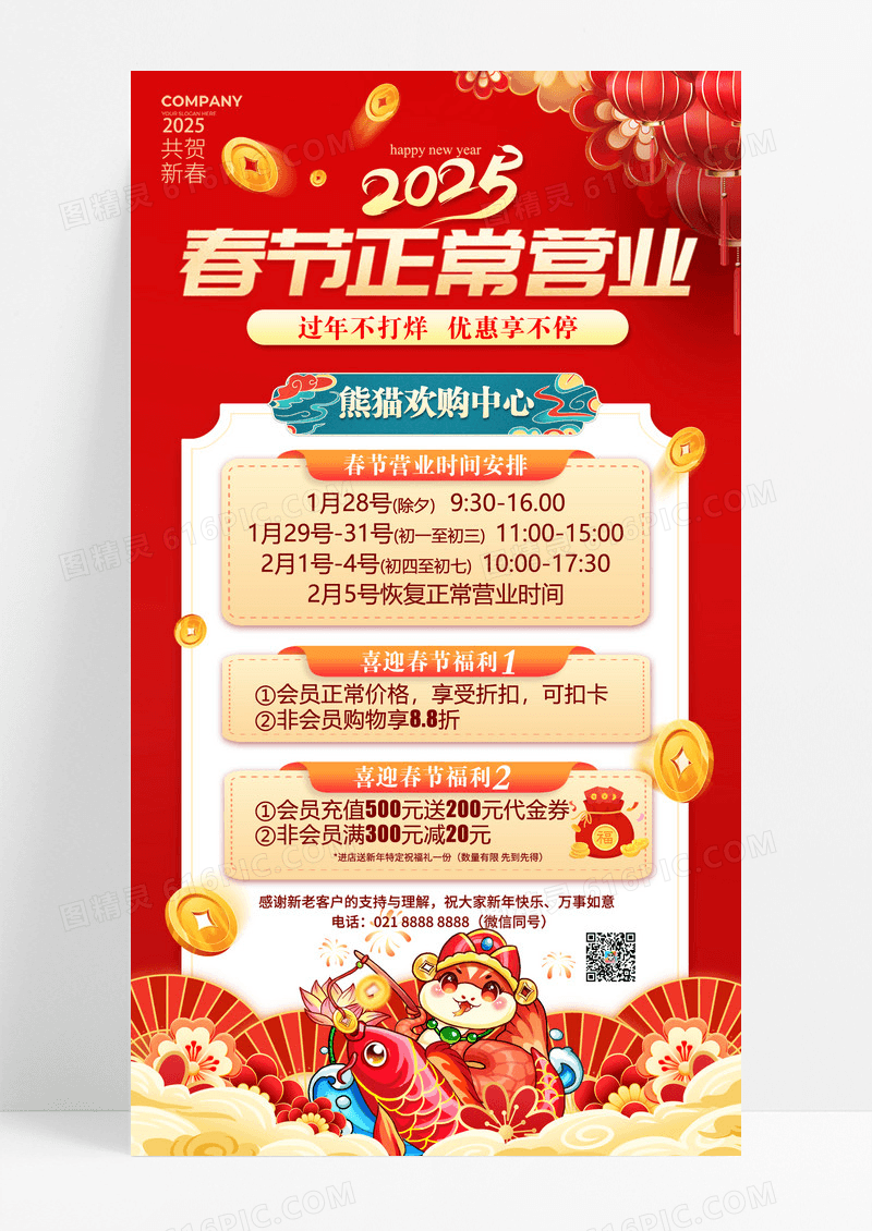 红色国潮风2025蛇年春节促销活动春节营业海报