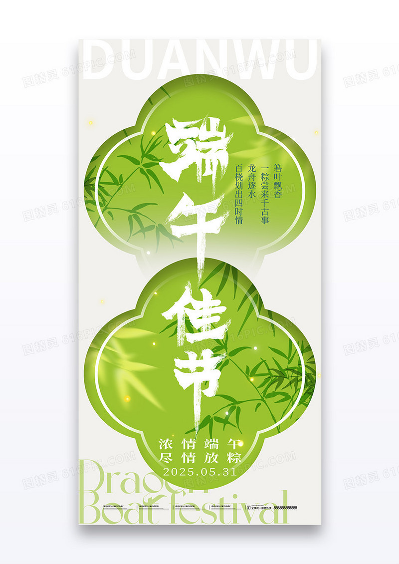 绿色创意中式端午节节日海报