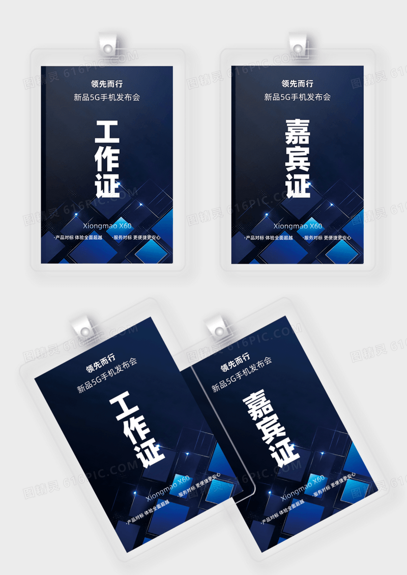 高端科技数码产品手机发布会工作证