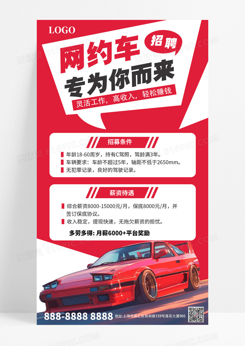 大气红色网约车司机招募海报