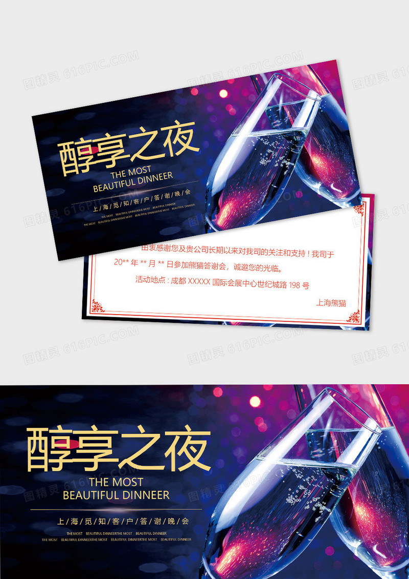 红色简约质感公司邀请函婚宴邀请函会议邀请函糖酒会邀请函模板