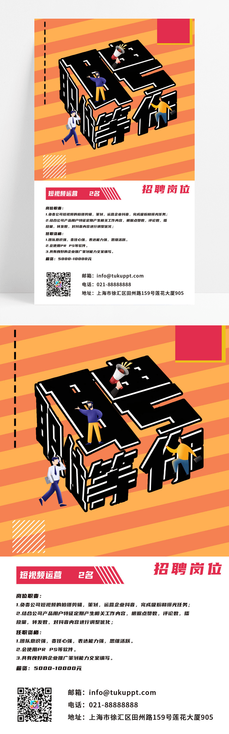 校园招聘让我们对你说ui手机海报招聘手机海报图片免费下载_高清PNG素材_编号zq5uxrjrz_图精灵