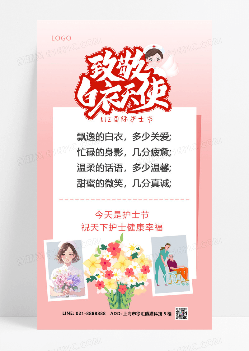 大气粉色插画致敬天使512护士节贺卡手机文案海报