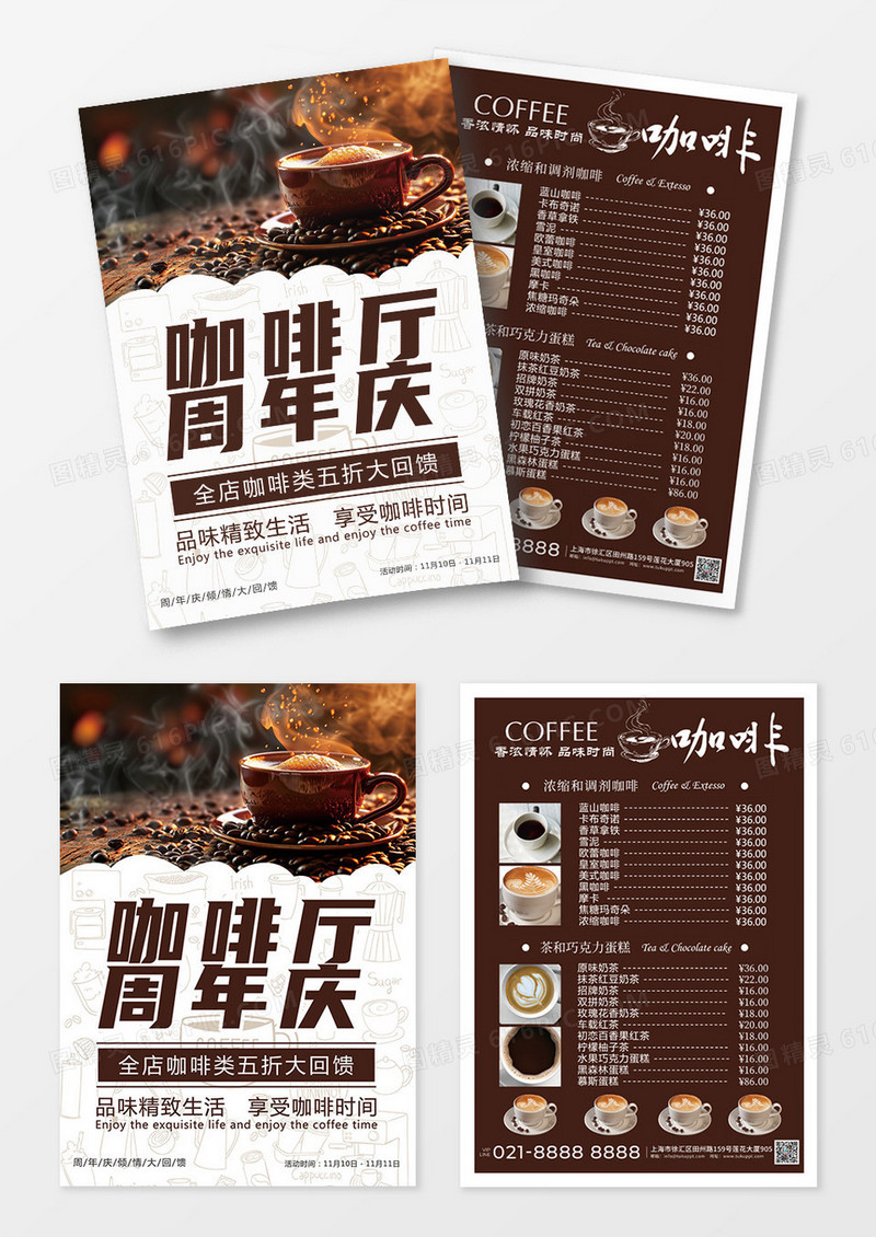 咖啡厅周年庆大回馈促销宣传单模板
