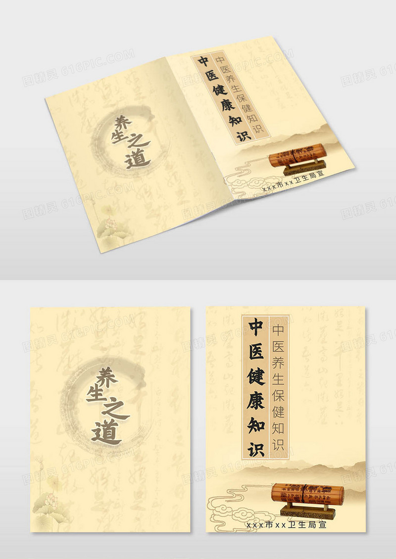 红色简约大气中医健康教育宣传画册样式画册封面修改