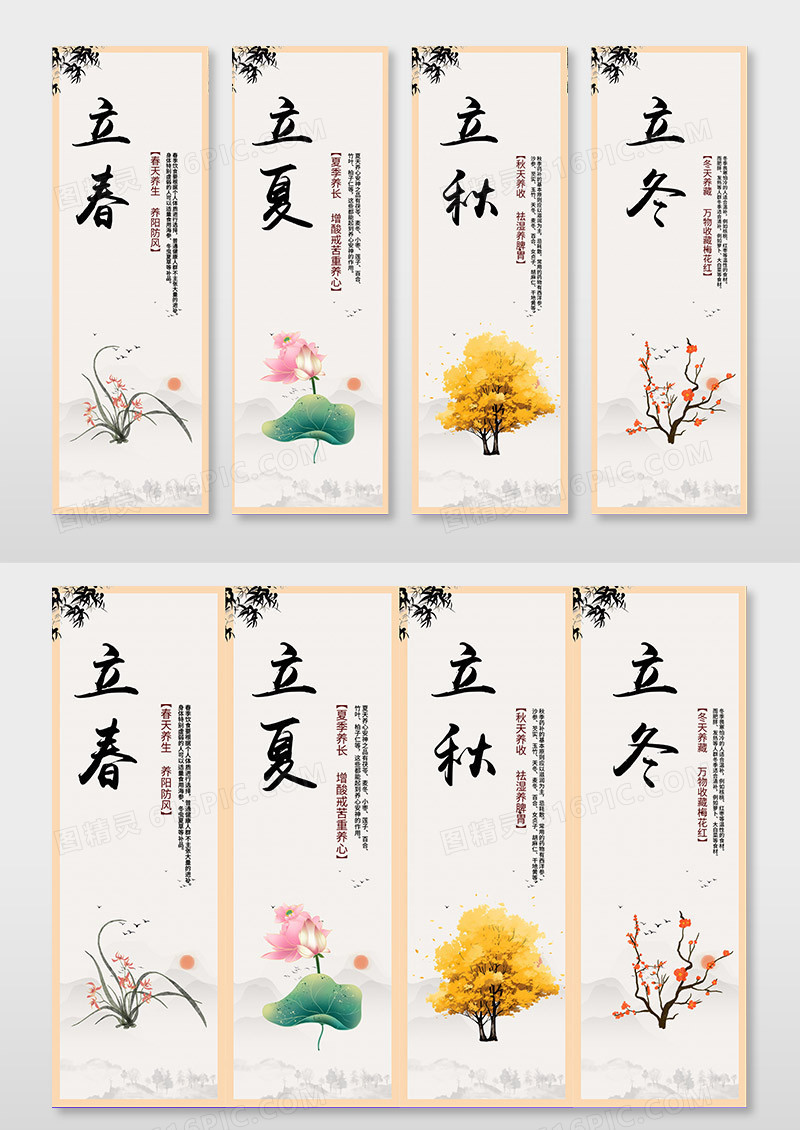 中国风春夏秋冬四季挂画背景春夏秋冬海报
