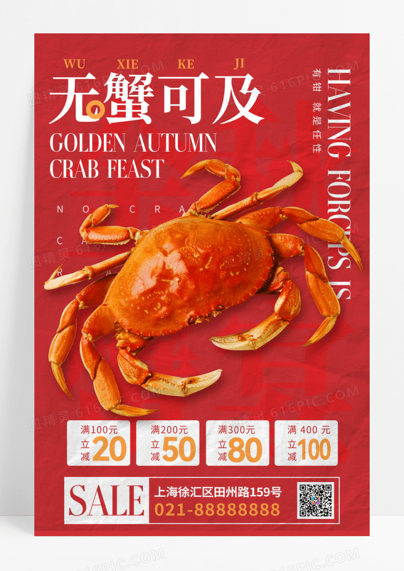 红色螃蟹促销活动海报