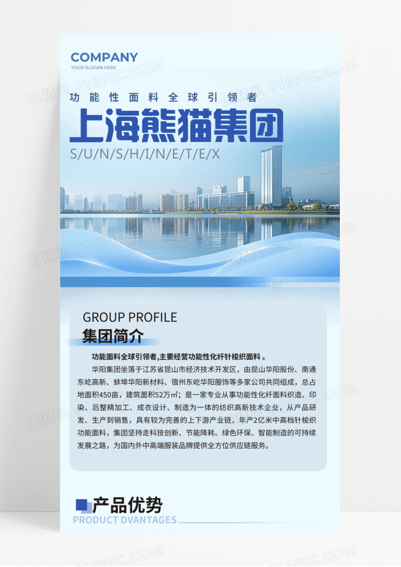 公司简介商务蓝色大气手机宣传海报长图