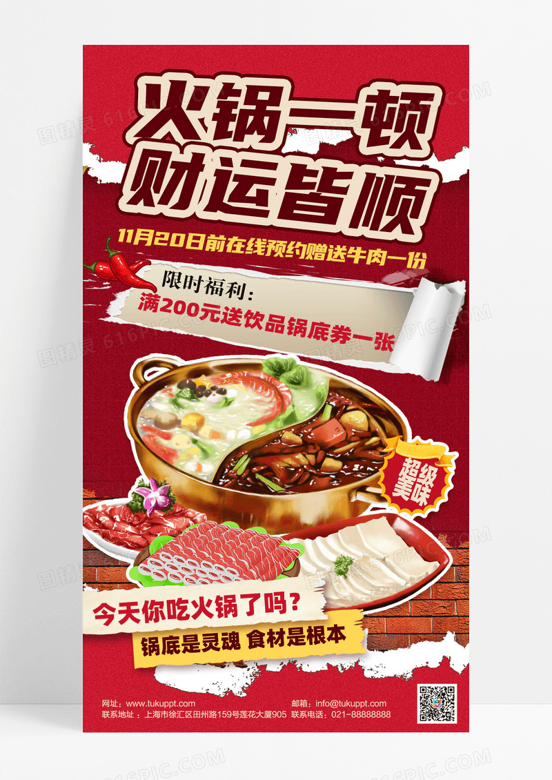 红色冬日限定美食火锅冬日火锅手机海报