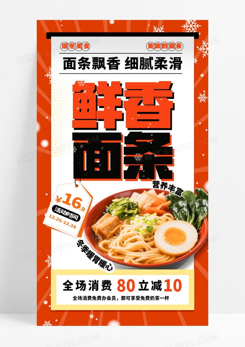 澄色简洁鲜香面条美食促销手机海报宣传