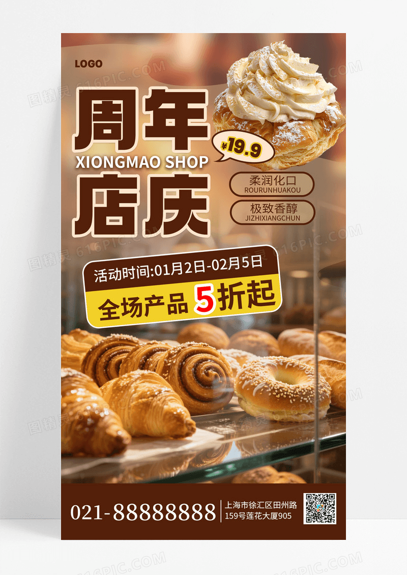 简约图文风烘焙周年店庆促销手机海报海报素材
