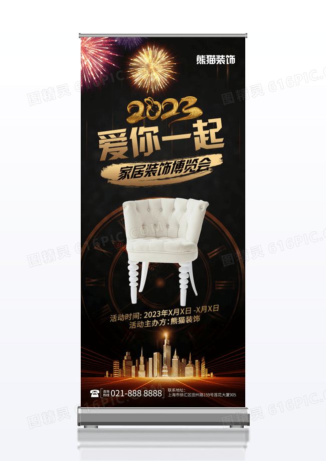 黑金2023家具装饰活动宣传促销展架