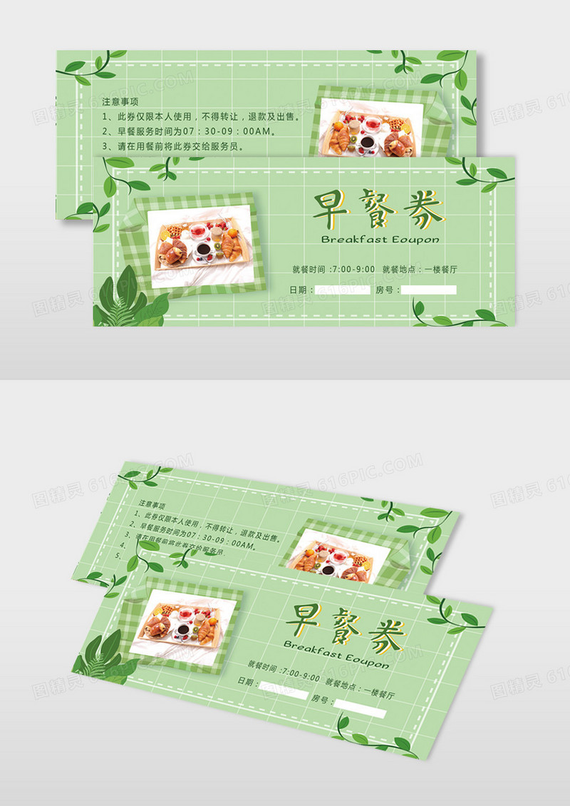 酒店自助早餐代金券入场券优惠券早餐券绿色简约清新