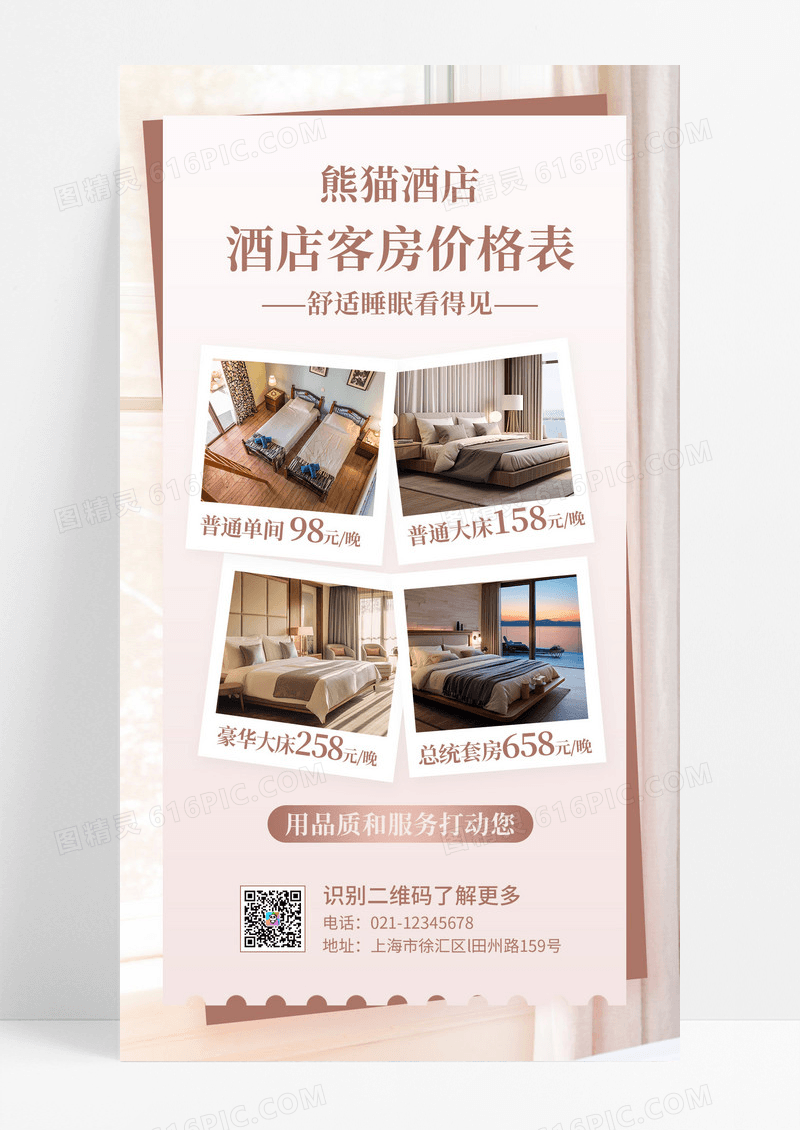 简约大气莫兰迪色酒店户型旅游价目表