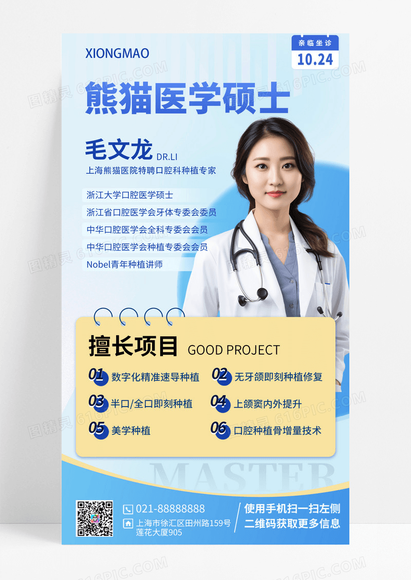 医学硕士讲座海报科普专家宣传