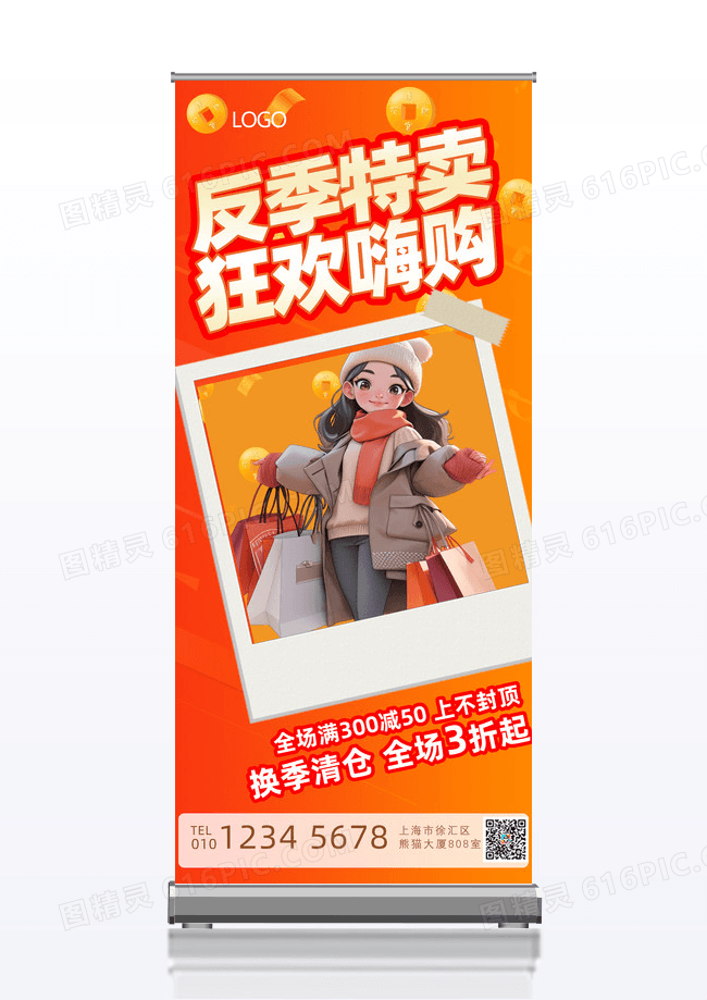 反季特卖反季节促销反季节反季促销打折展架X展架易拉宝