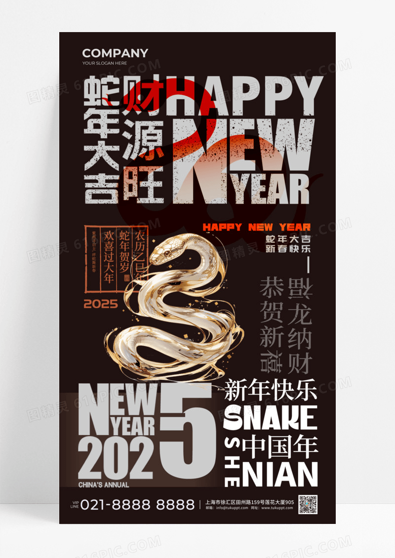 黑色酷炫蛇年大吉蛇年海报纳财贺岁手机宣传海报
