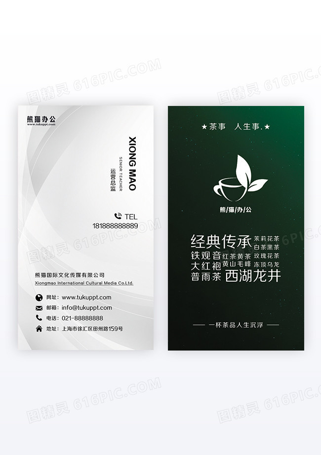 实用简洁茶食品竖版名片设计