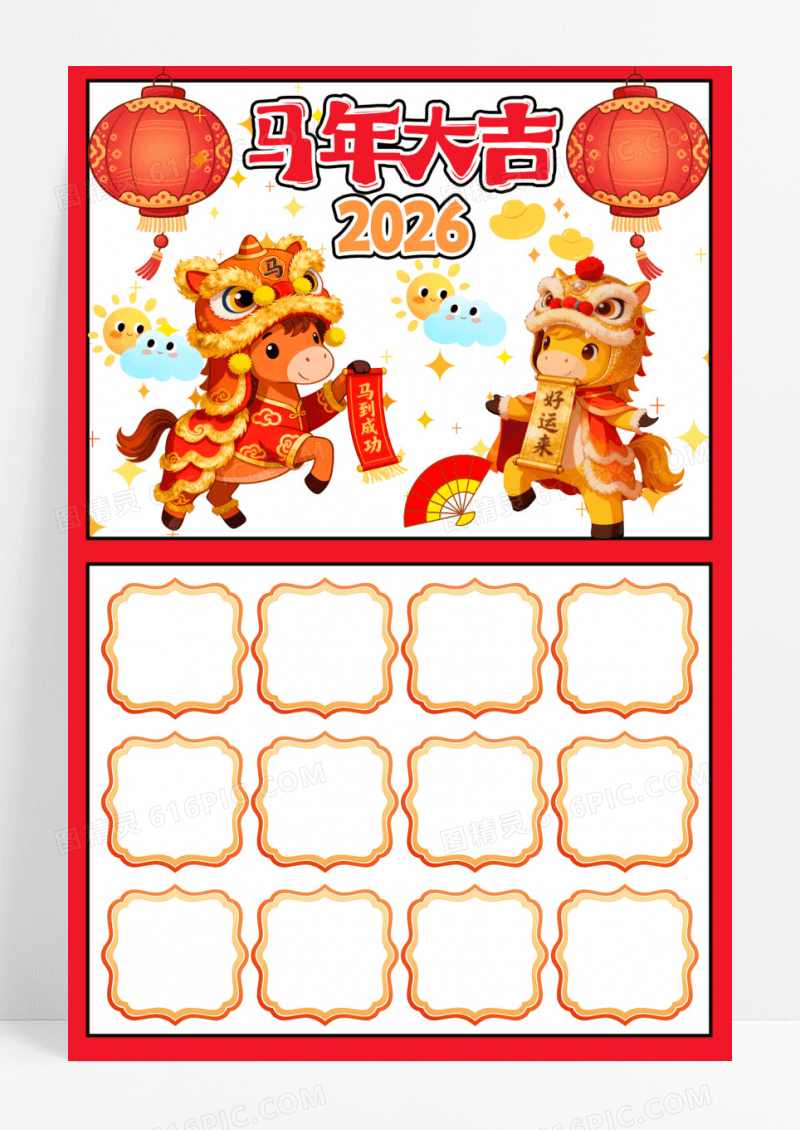 红黄色卡通手绘2026马年大吉日历小报手抄报小学生手抄报