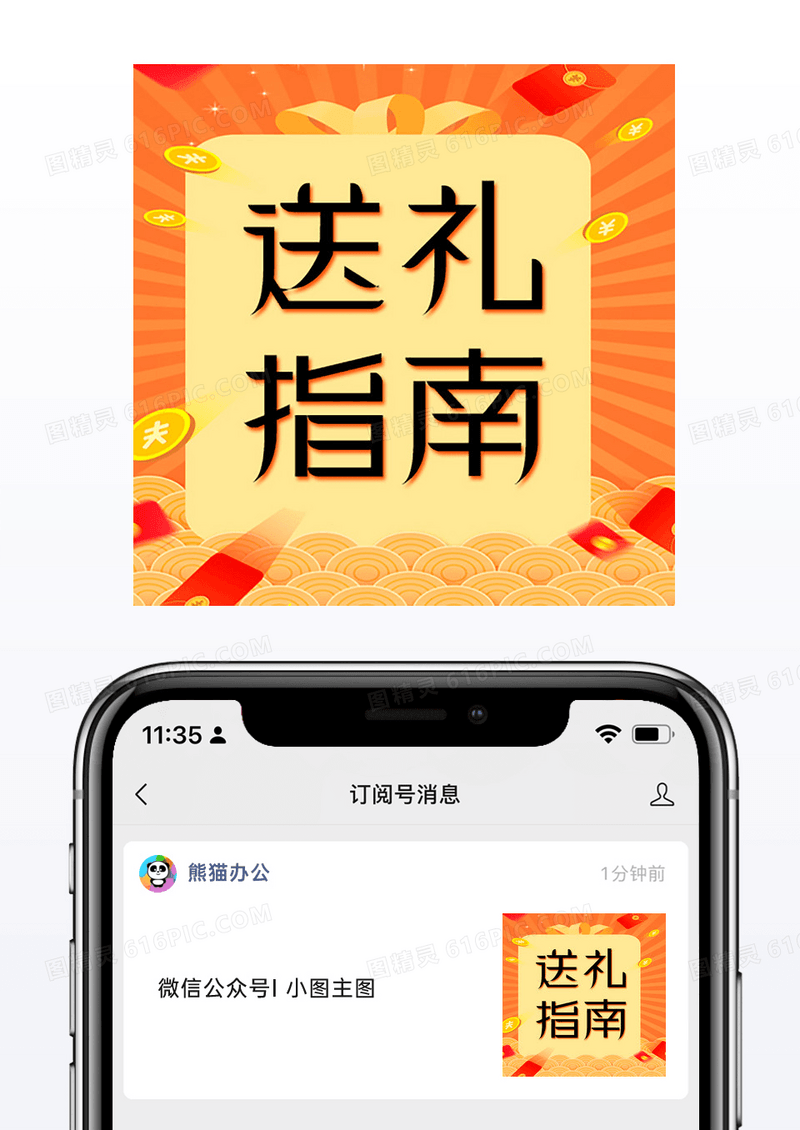 金黄色红包母亲节送礼指南微信公众号小图矢量
