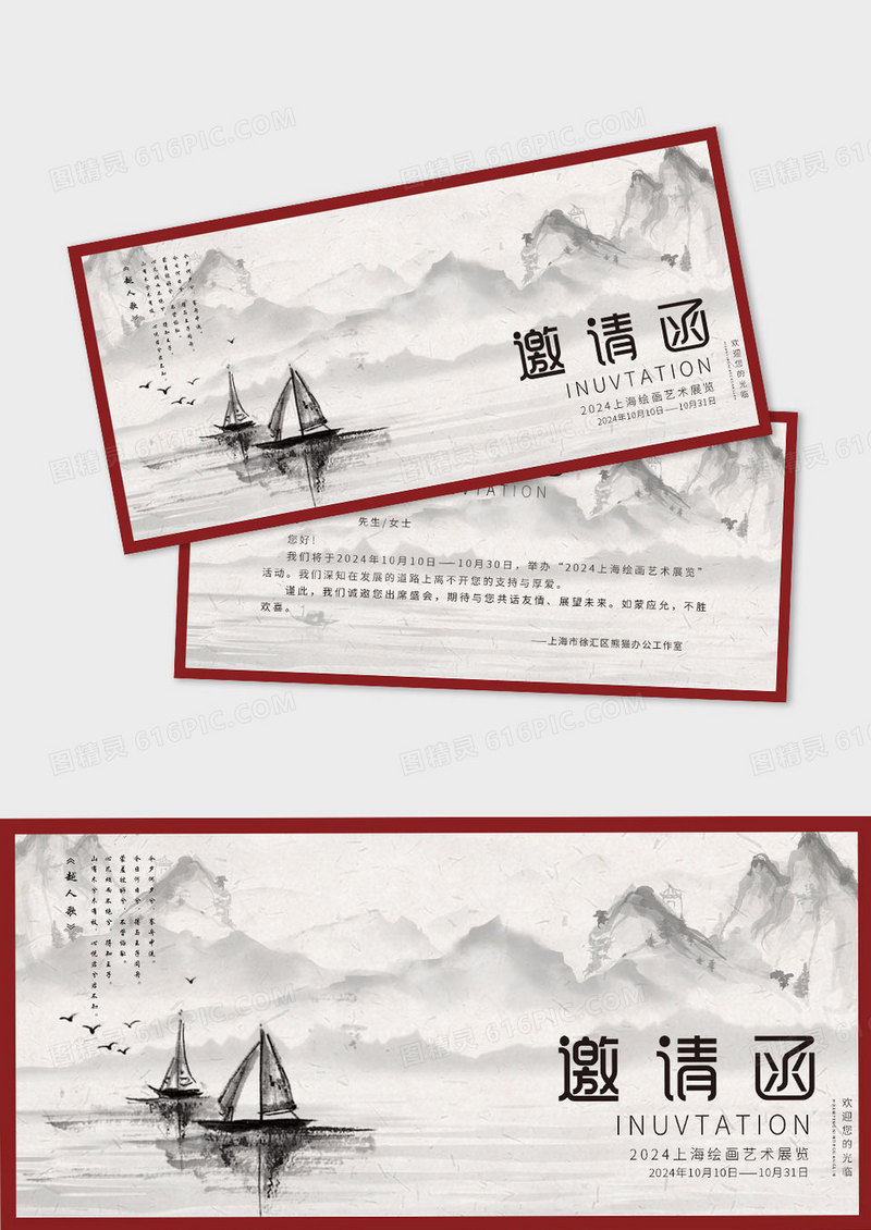 中国风简约大气古风邀请函艺术邀请函