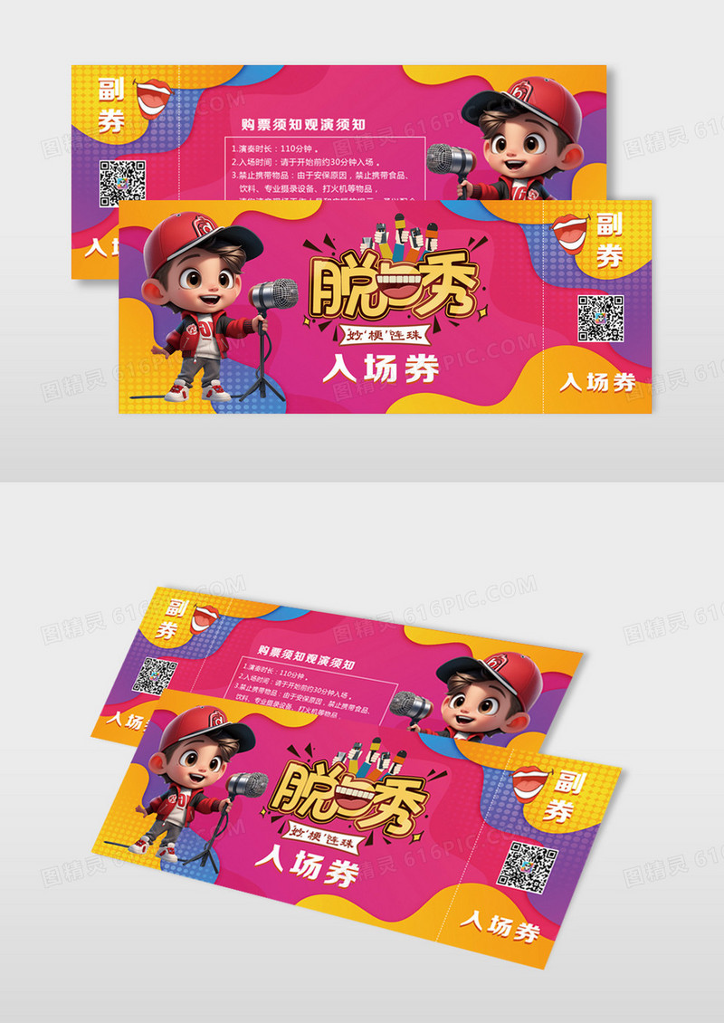 大气简约渐变几何撞色脱口秀创意卡通艺术字设计入场券