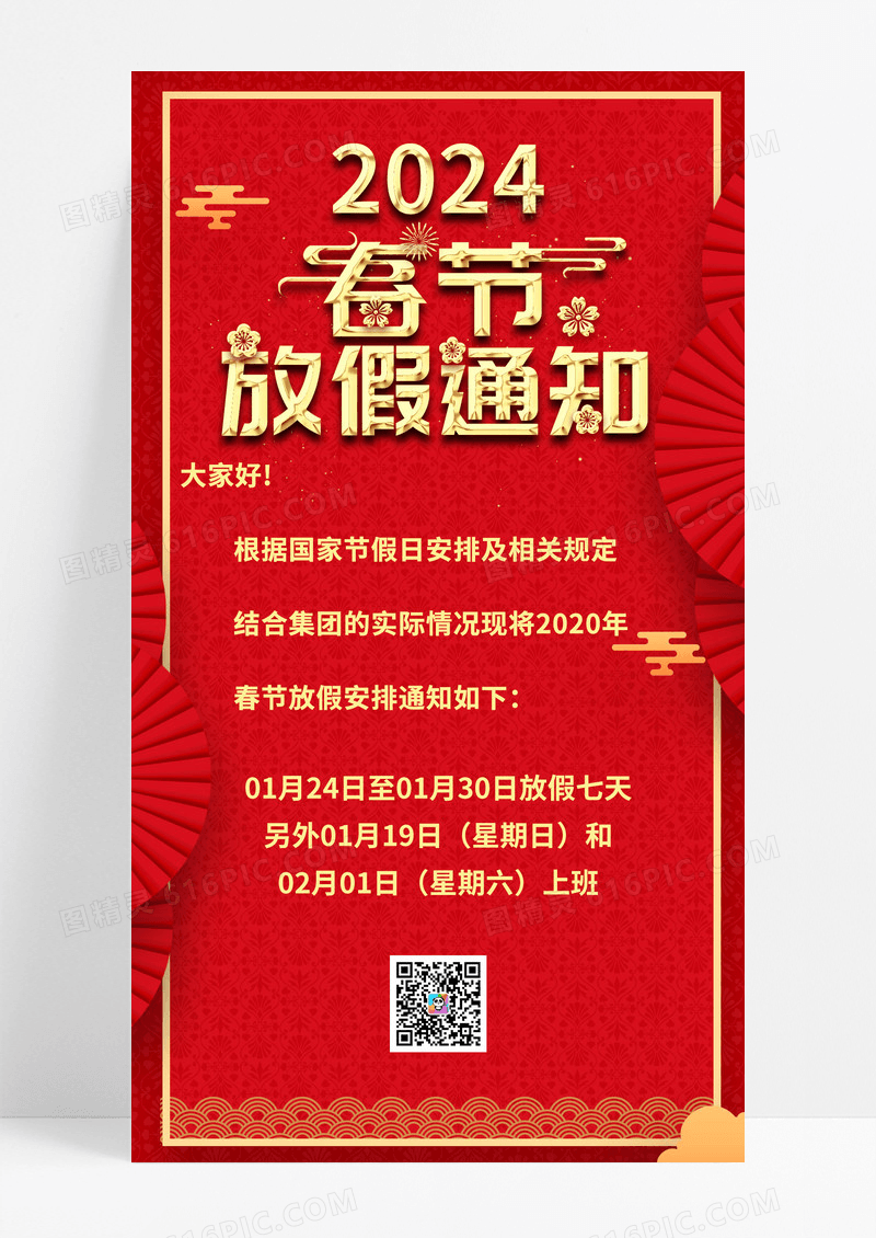 红色大气简单放假通知宣传邀请函春节放假通知ui