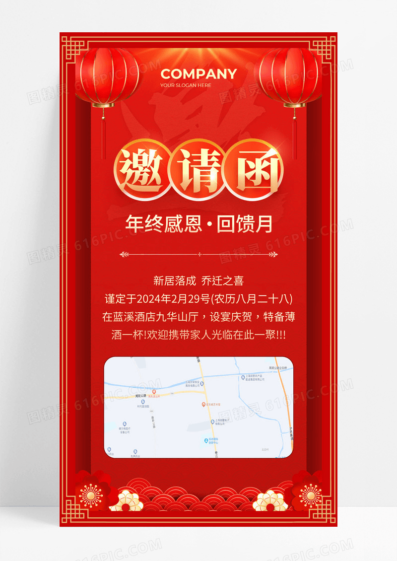 红色简约邀请函手机海报乔迁之喜邀请函