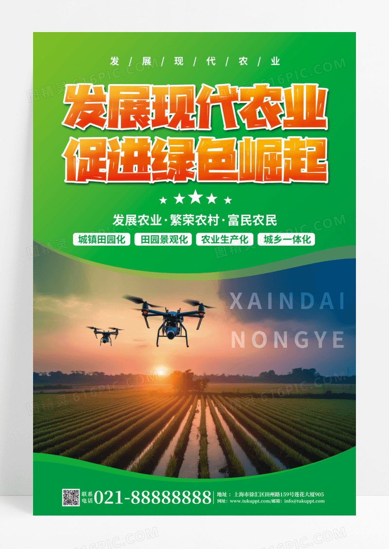 绿色自然现代农业套图背板海报